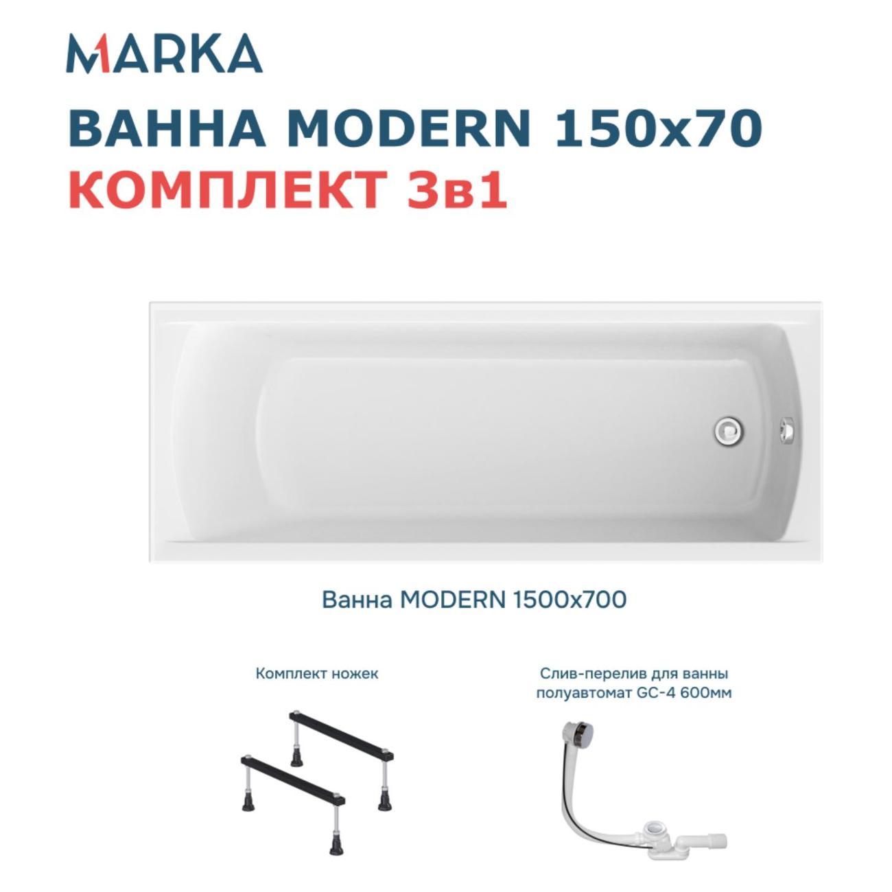 Ванна 1MARKA MODERN (01мод1570кс1)