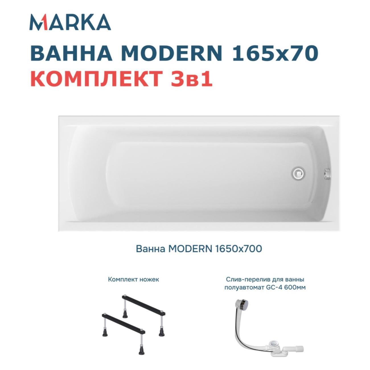 Ванна 1MARKA MODERN (01мод16570кс1)
