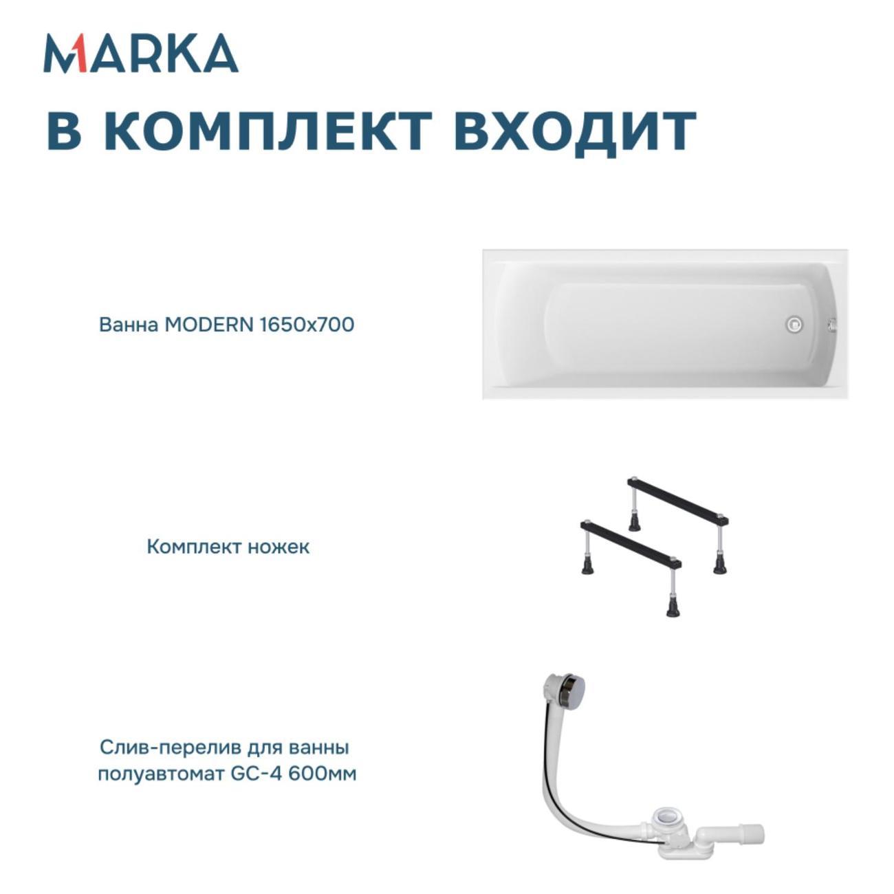 Ванна 1MARKA MODERN (01мод16570кс1)