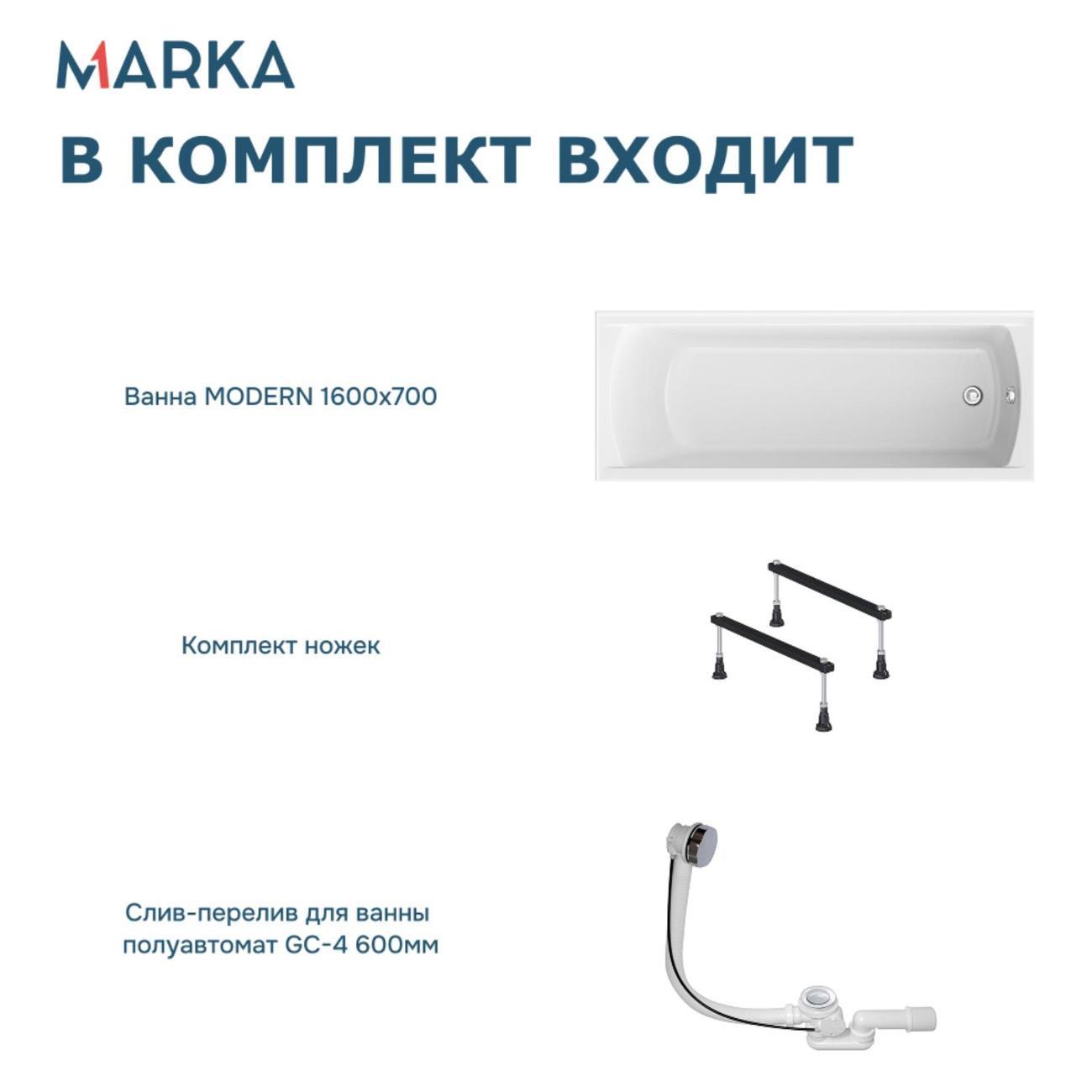 Ванна 1MARKA MODERN (01мод1670кс1)