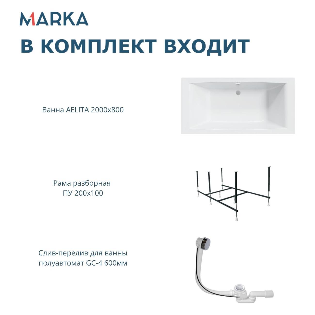 Ванна 1MARKA AELITA (01аэ2010кс2+)