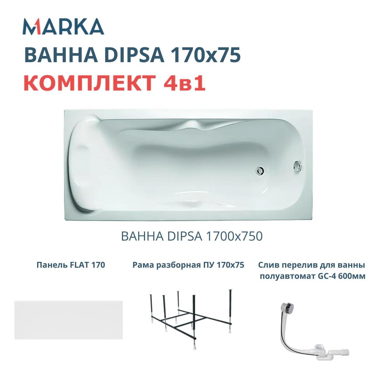 Ванна 1MARKA DIPSA (12017894кп)