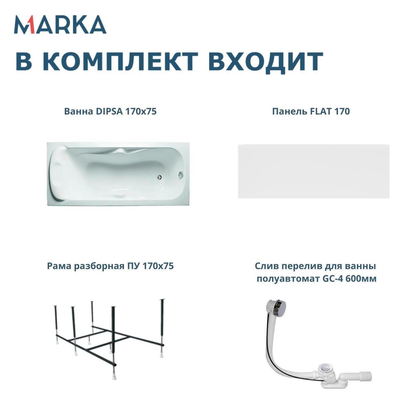 Ванна 1MARKA DIPSA (12017894кп)