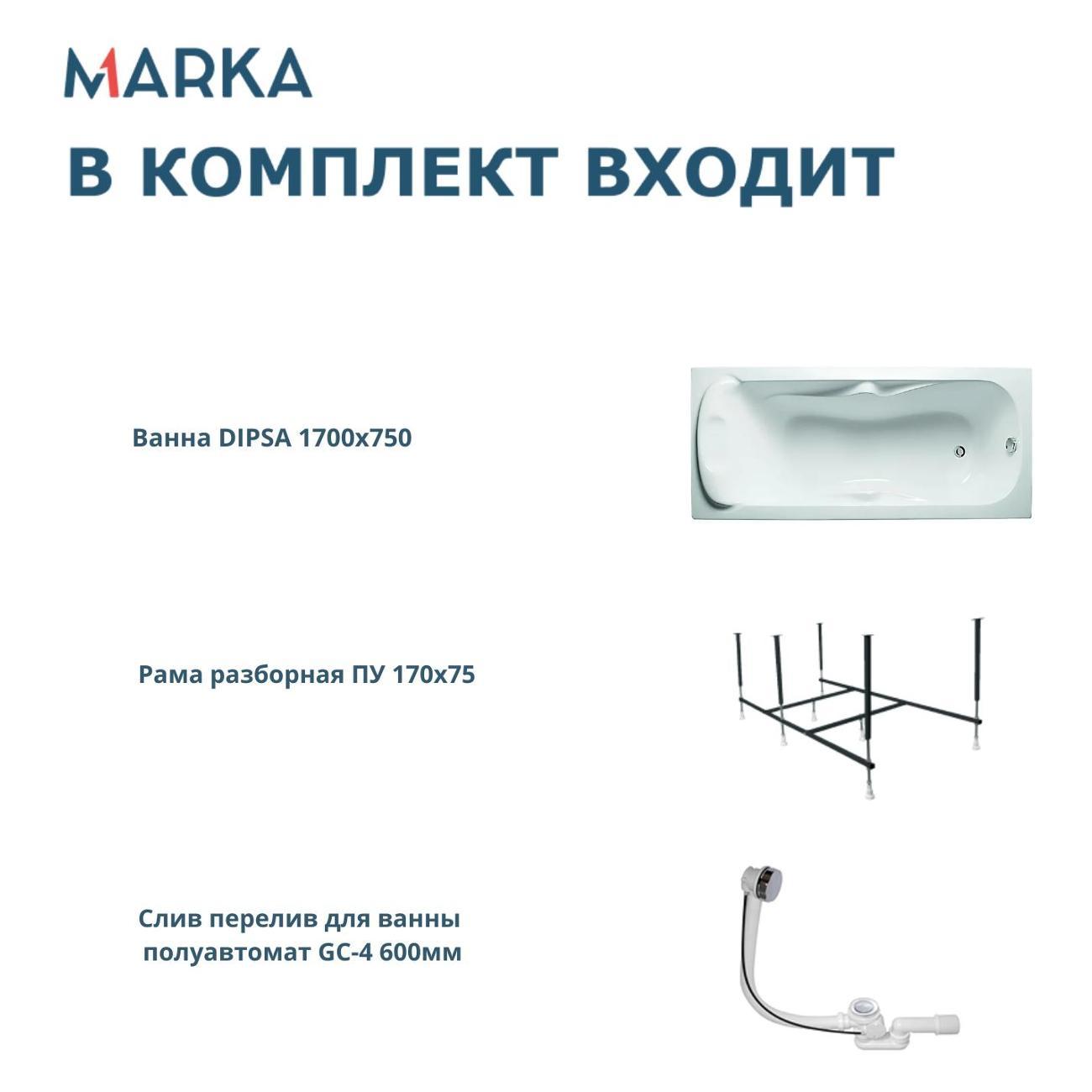 Ванна 1MARKA DIPSA (12017894кс2+)