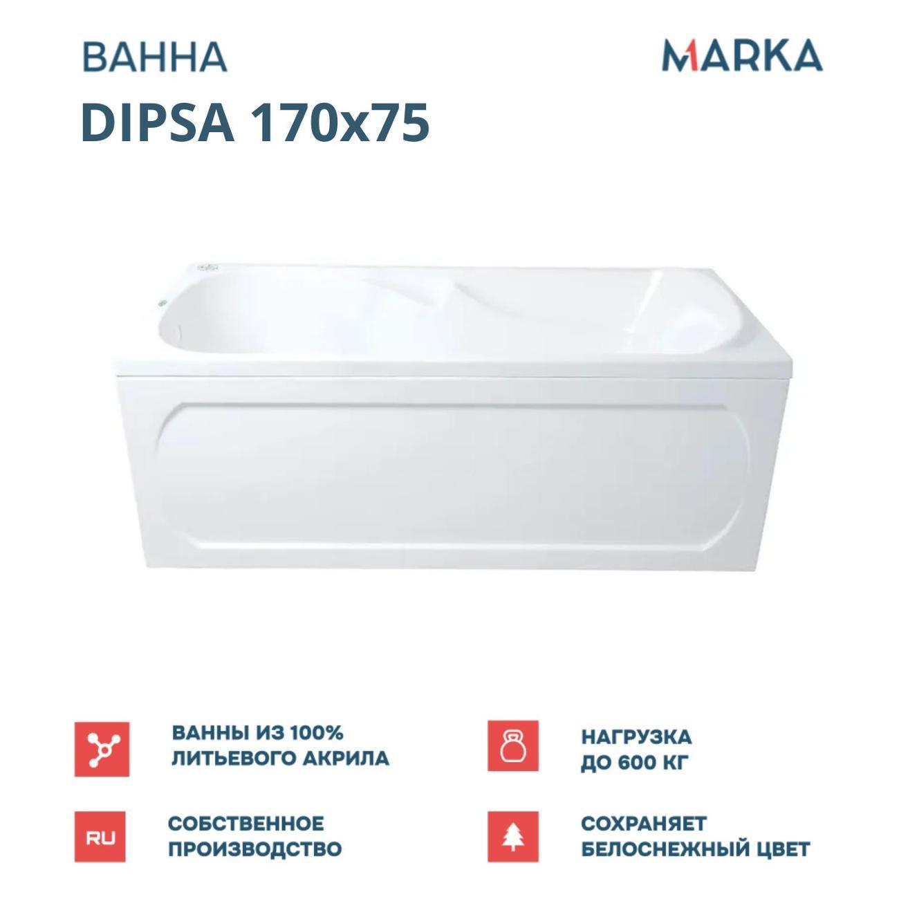 Ванна 1MARKA DIPSA (12017894кс2+)