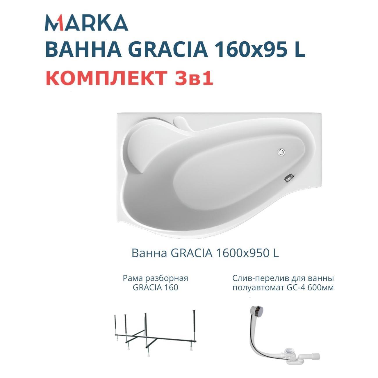 Ванна 1MARKA GRACIA (01гр1695лкс2+)