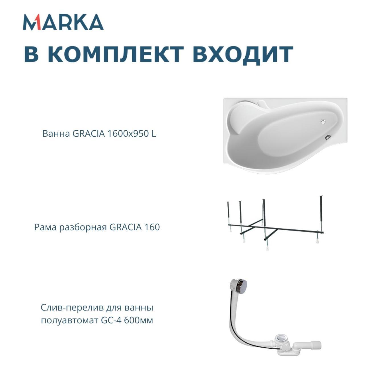 Ванна 1MARKA GRACIA (01гр1695лкс2+)