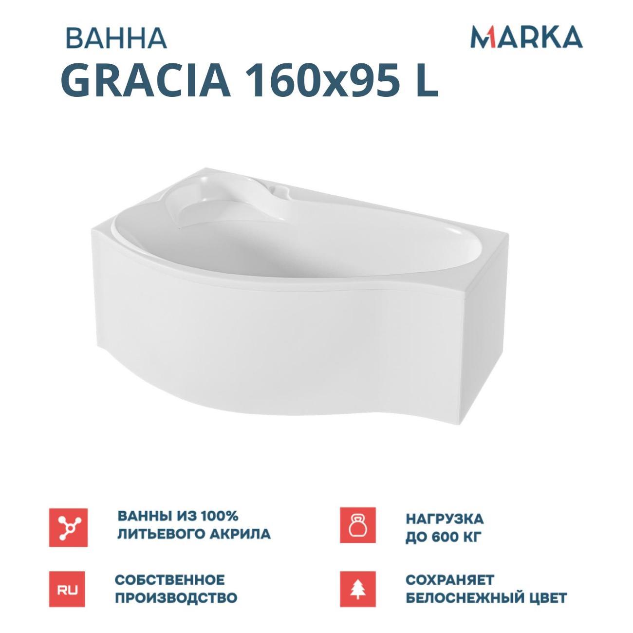 Ванна 1MARKA GRACIA (01гр1695лкс2+)