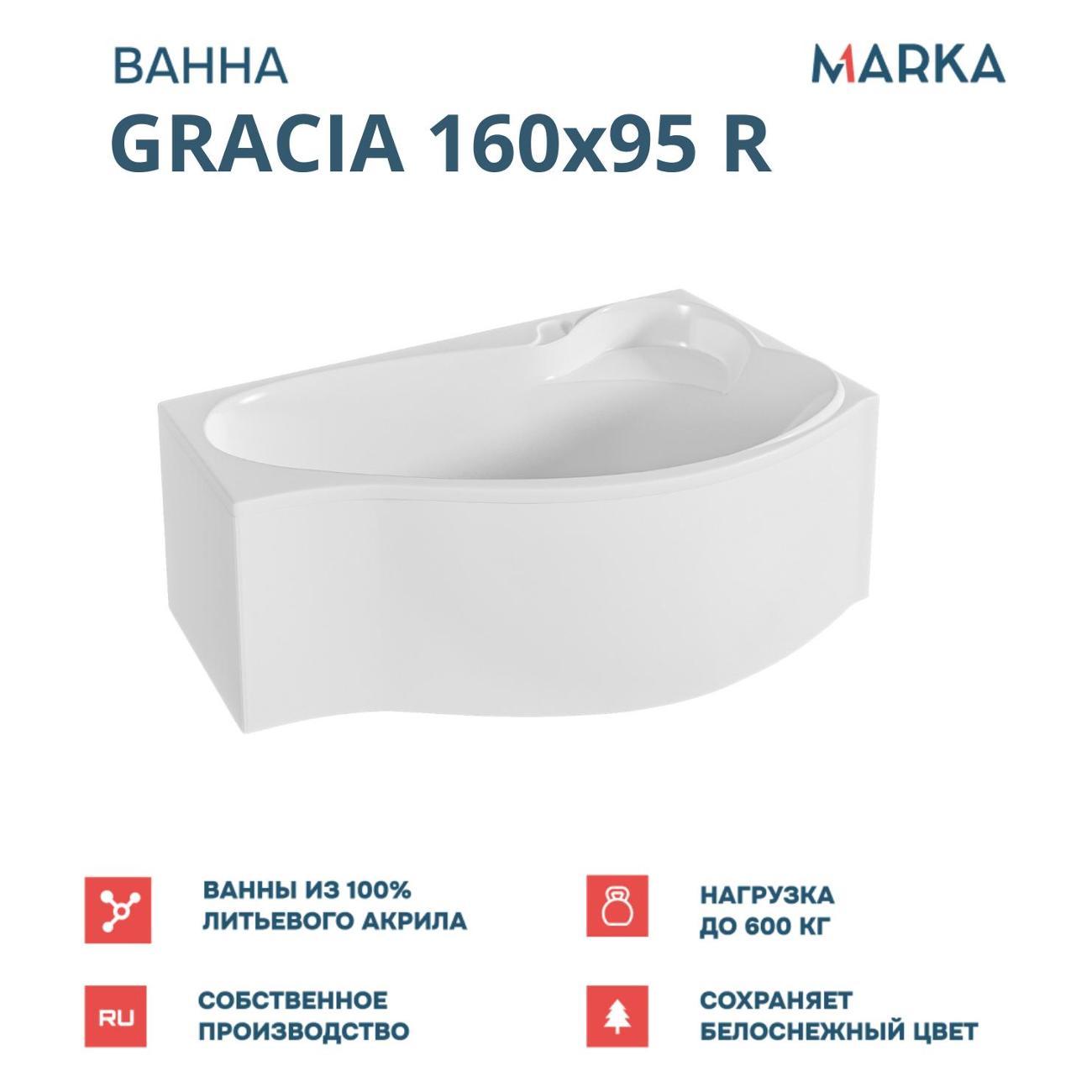 Ванна 1MARKA GRACIA (01гр1695пкп)