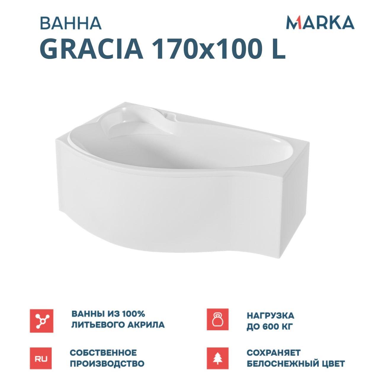 Ванна 1MARKA GRACIA (01гр1710лкс2+)