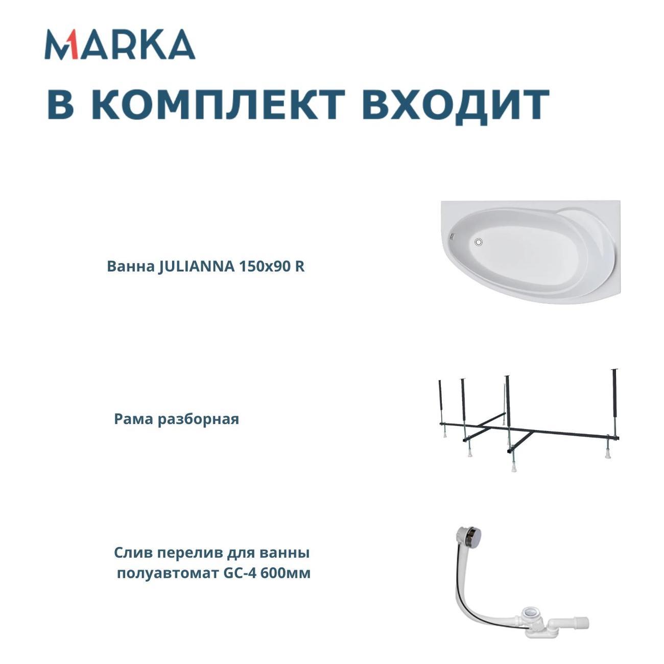 Ванна 1MARKA JULIANNA (01дж1595пкс2+)