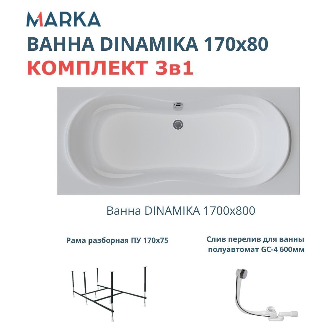 Ванна 1MARKA DINAMIKA (01ди1780кс2+)