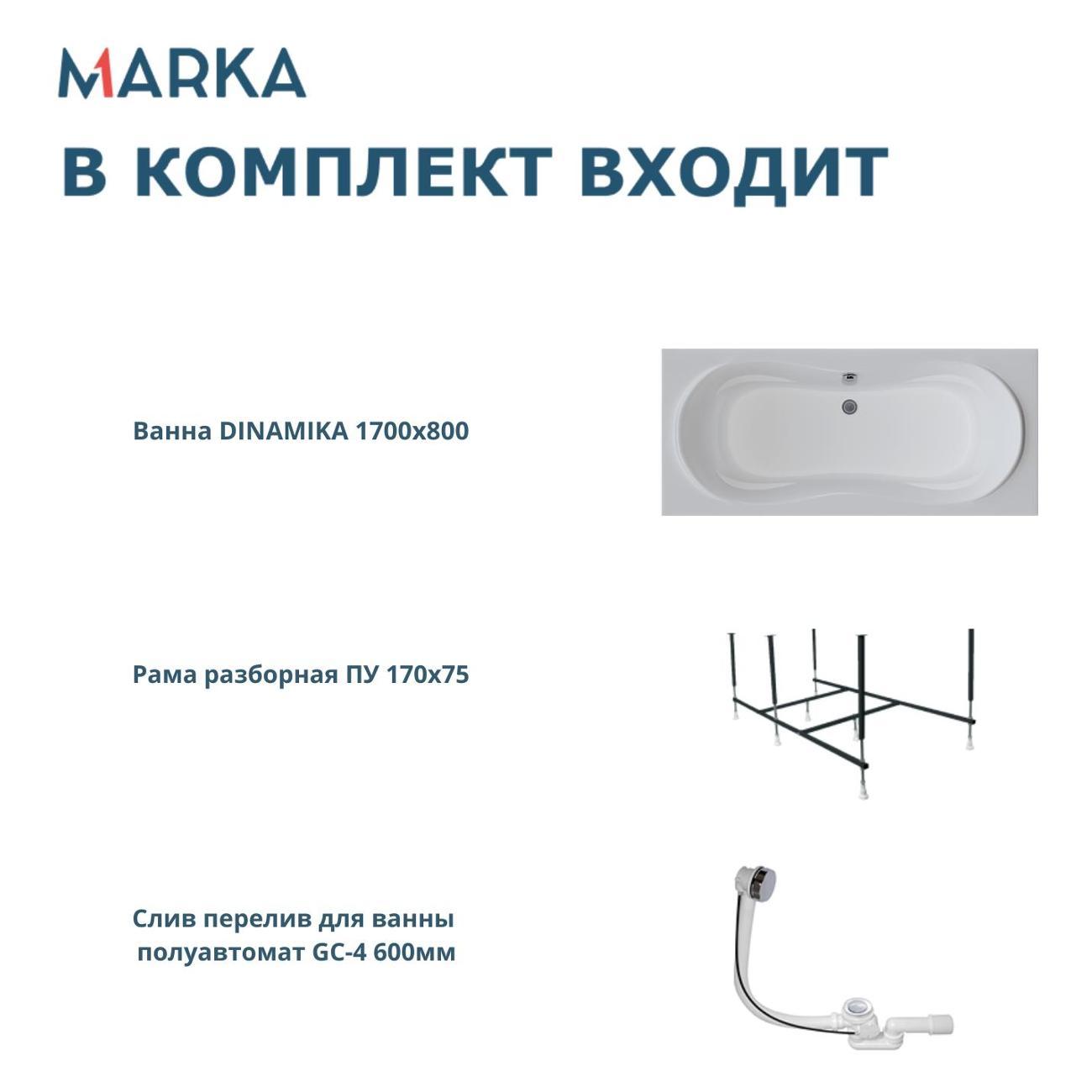 Ванна 1MARKA DINAMIKA (01ди1780кс2+)