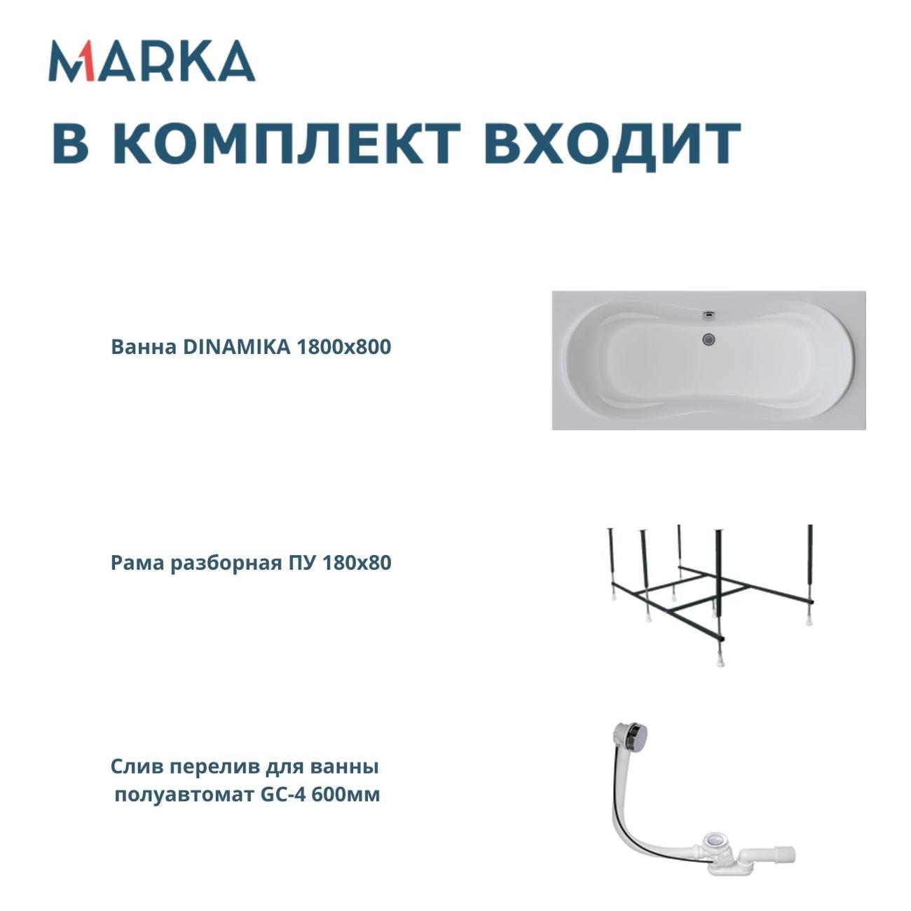 Ванна 1MARKA DINAMIKA (01ди1880кс2+)