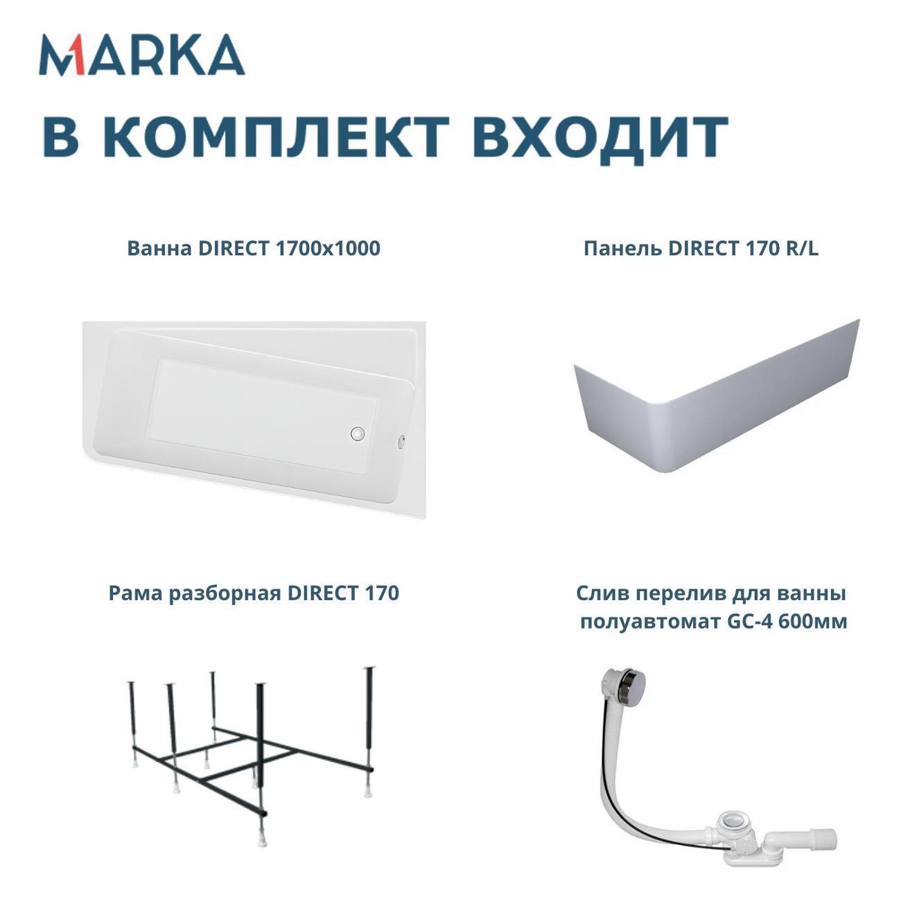 Ванна 1MARKA DIRECT (01дир1710пкп)