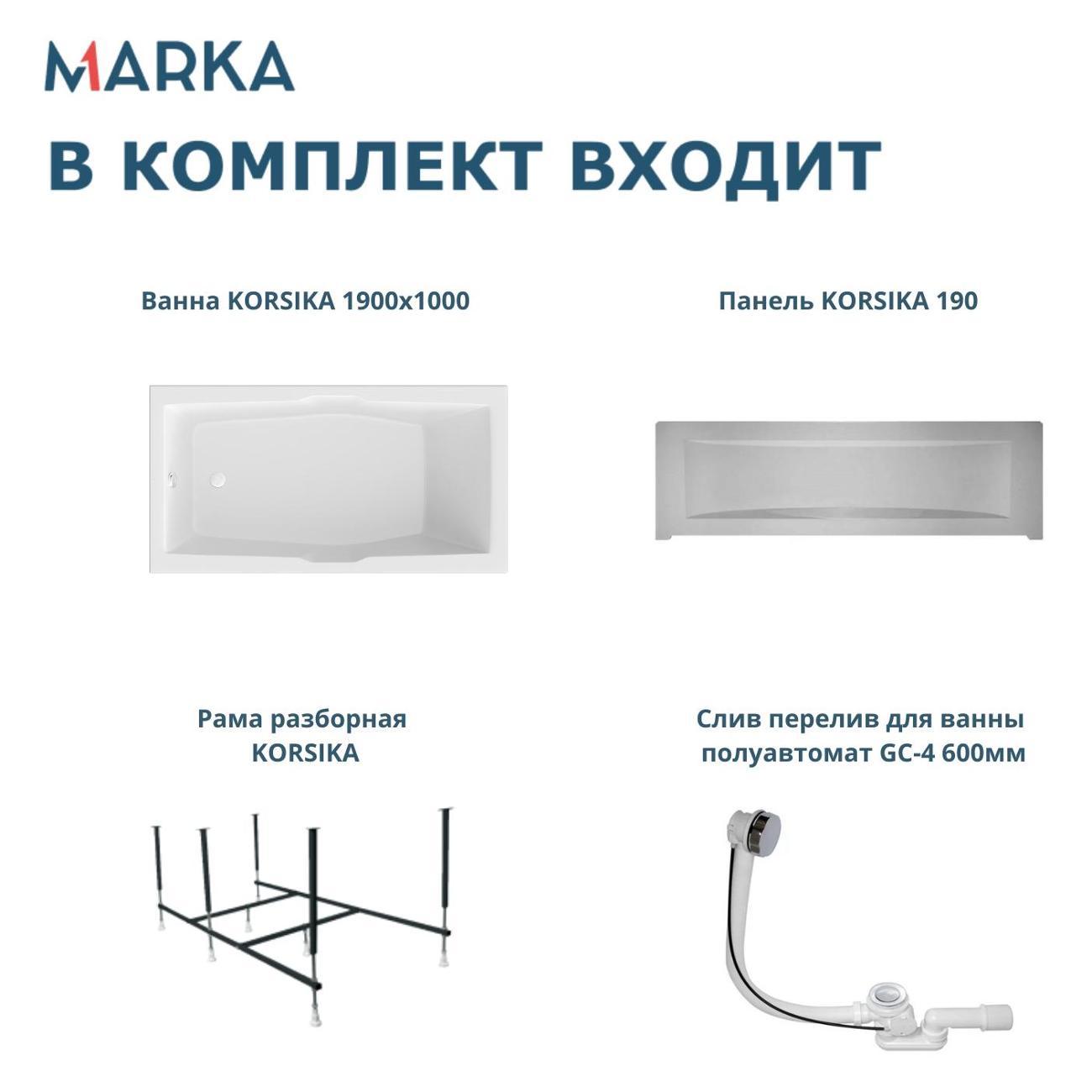 Ванна 1MARKA KORSIKA (01кр1910кп)