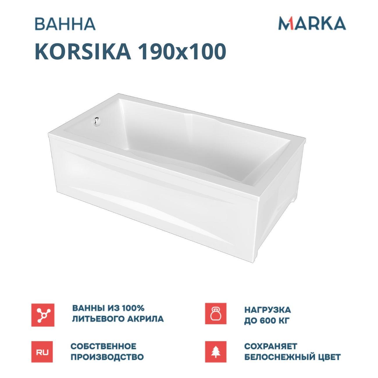 Ванна 1MARKA KORSIKA (01кр1910кп)