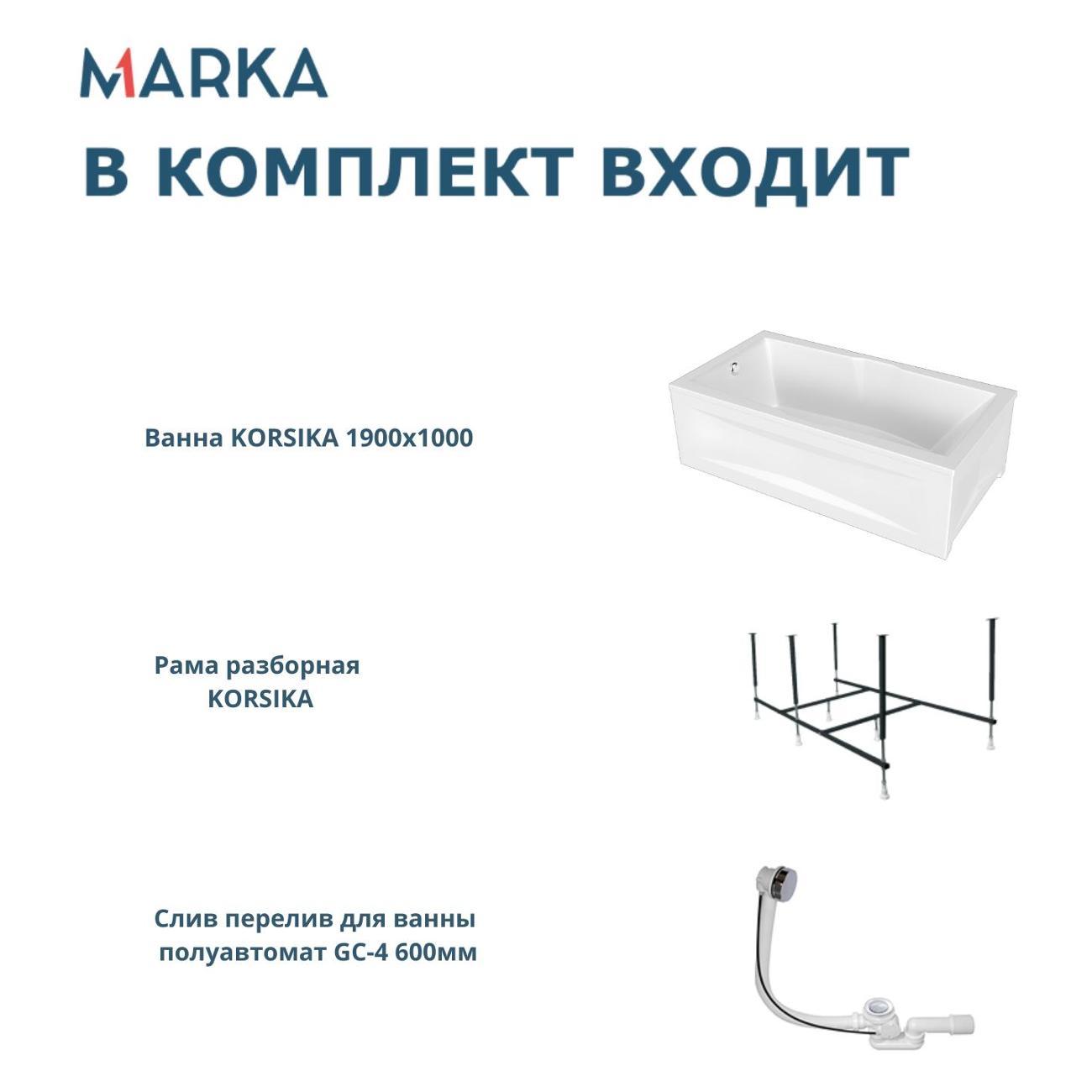 Ванна 1MARKA KORSIKA (01кр1910кс2+)