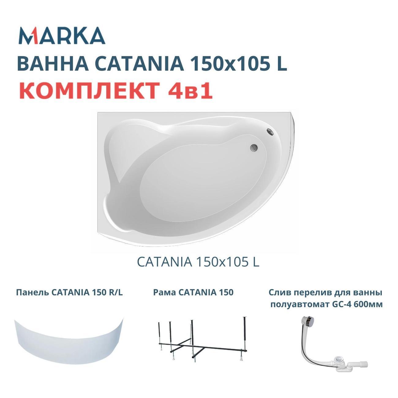 Ванна 1MARKA CATANIA (01кт1510лкп)