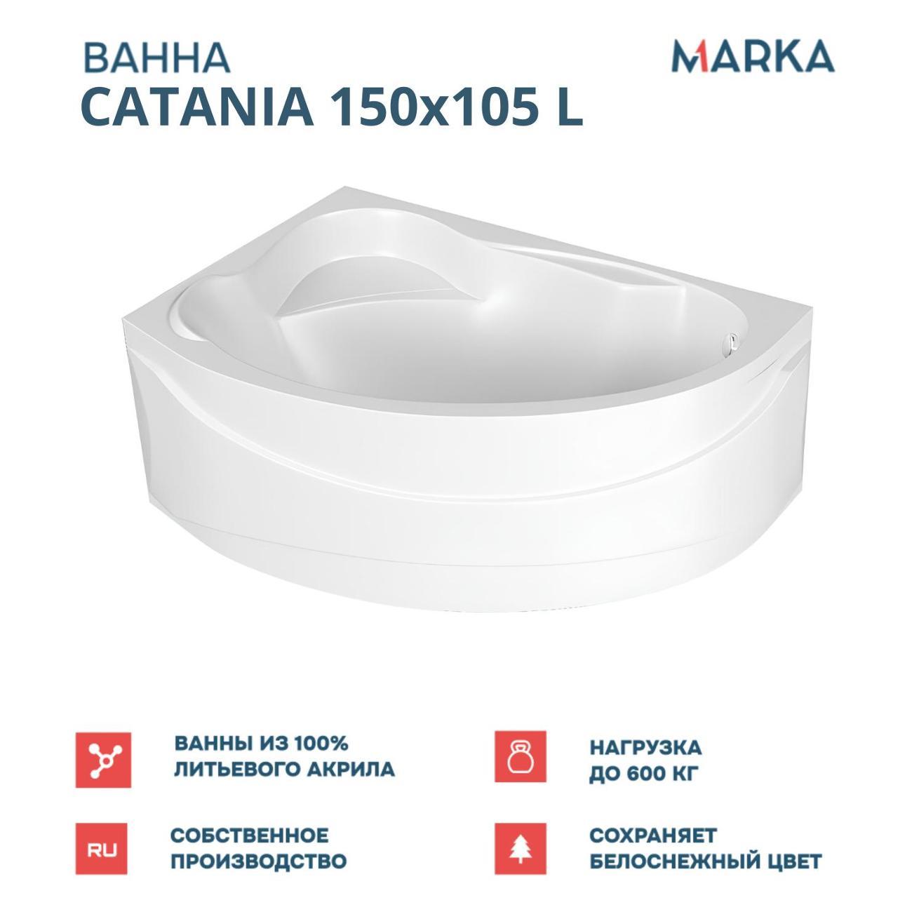 Ванна 1MARKA CATANIA (01кт1510лкп)