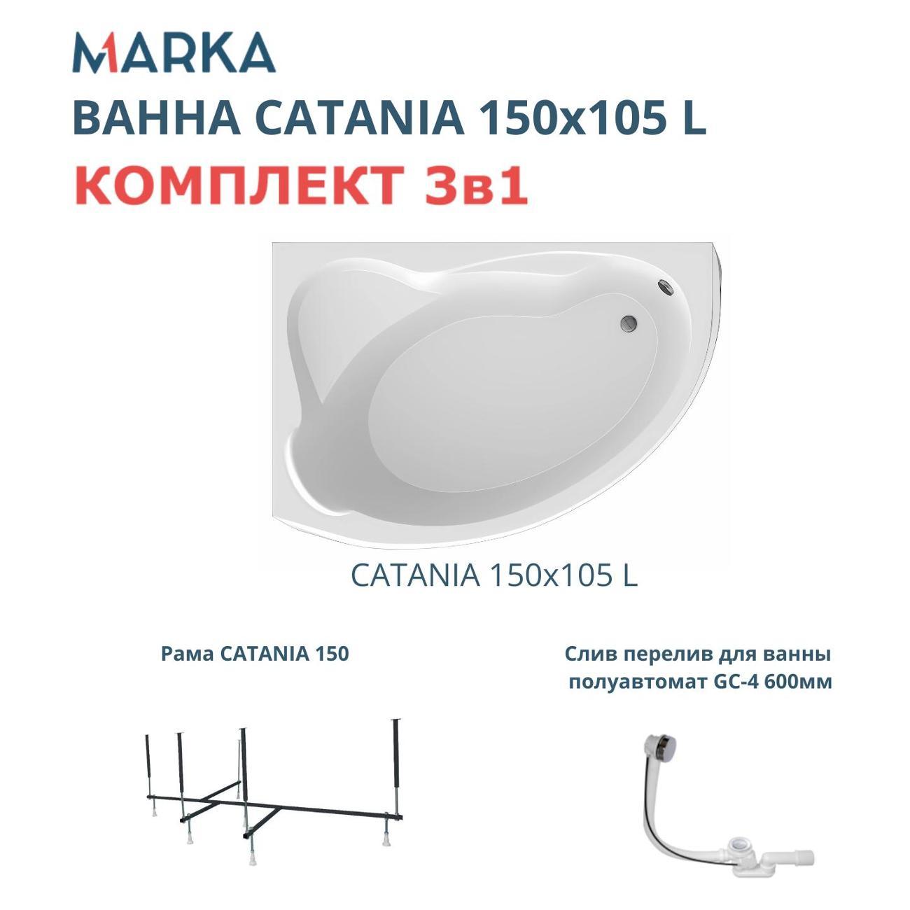Ванна 1MARKA CATANIA (01кт1510лкс2+)