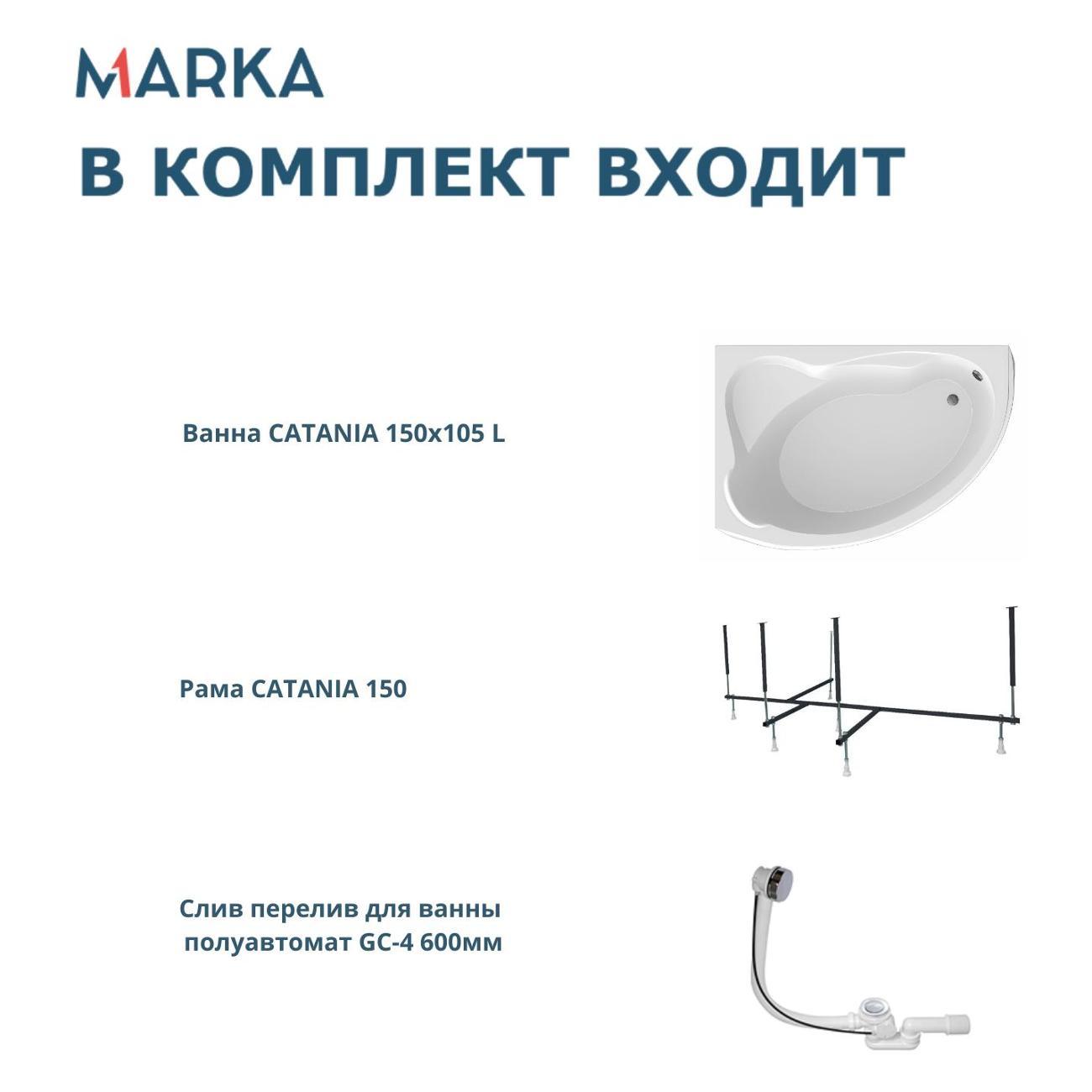 Ванна 1MARKA CATANIA (01кт1510лкс2+)