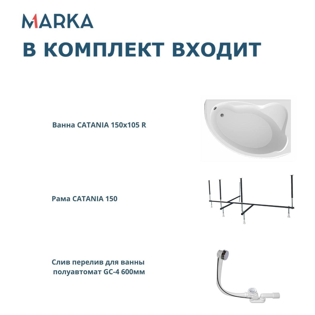 Ванна 1MARKA CATANIA (01кт1510пкс2+)