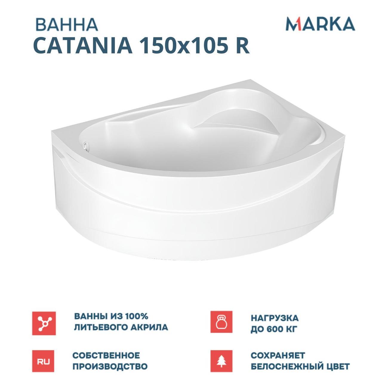 Ванна 1MARKA CATANIA (01кт1510пкс2+)