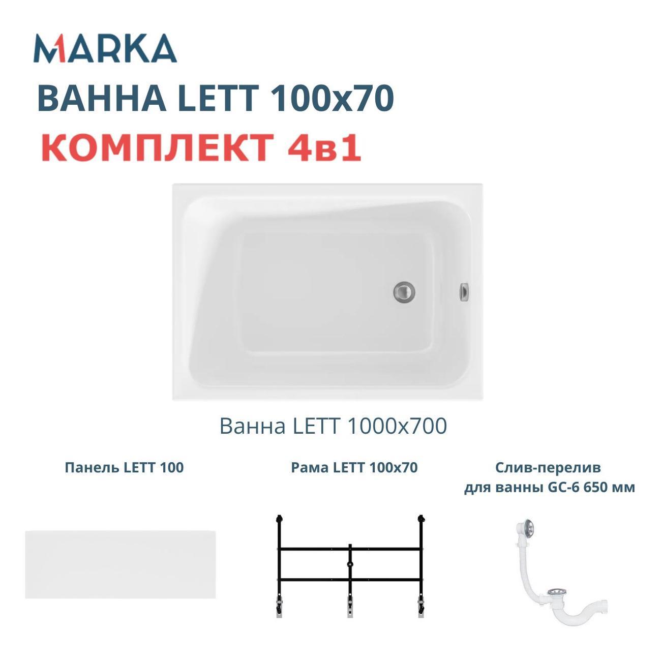 Ванна 1MARKA LETT (01лет1070кп)