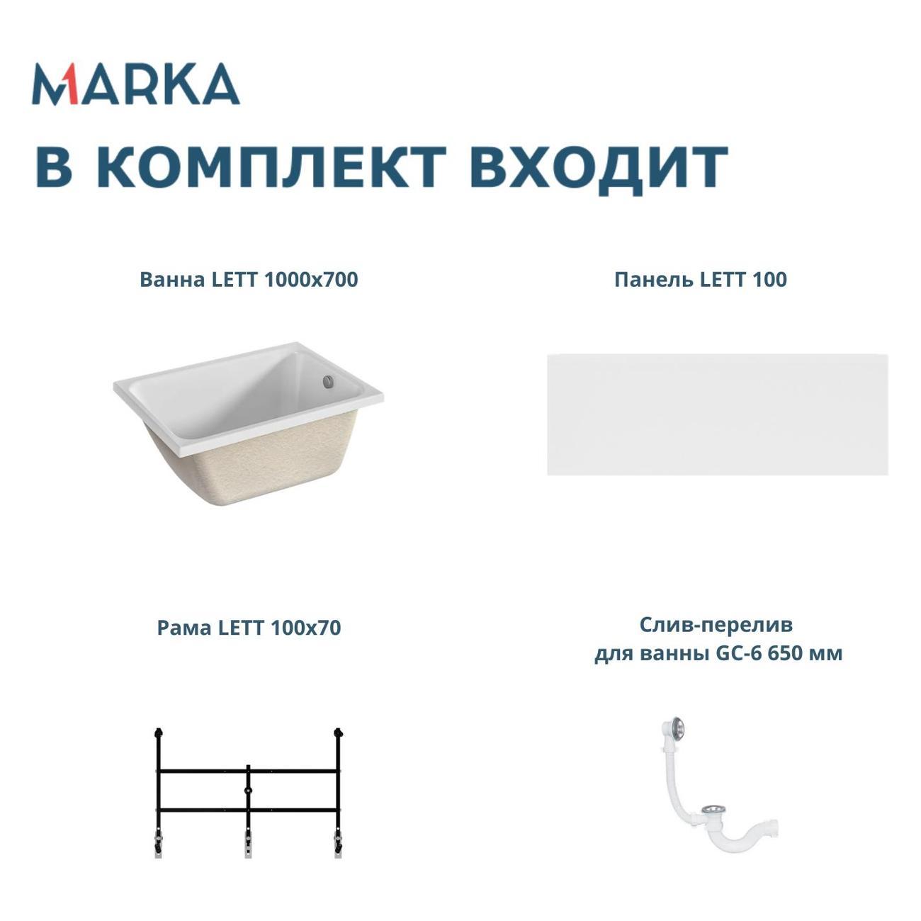 Ванна 1MARKA LETT (01лет1070кп)