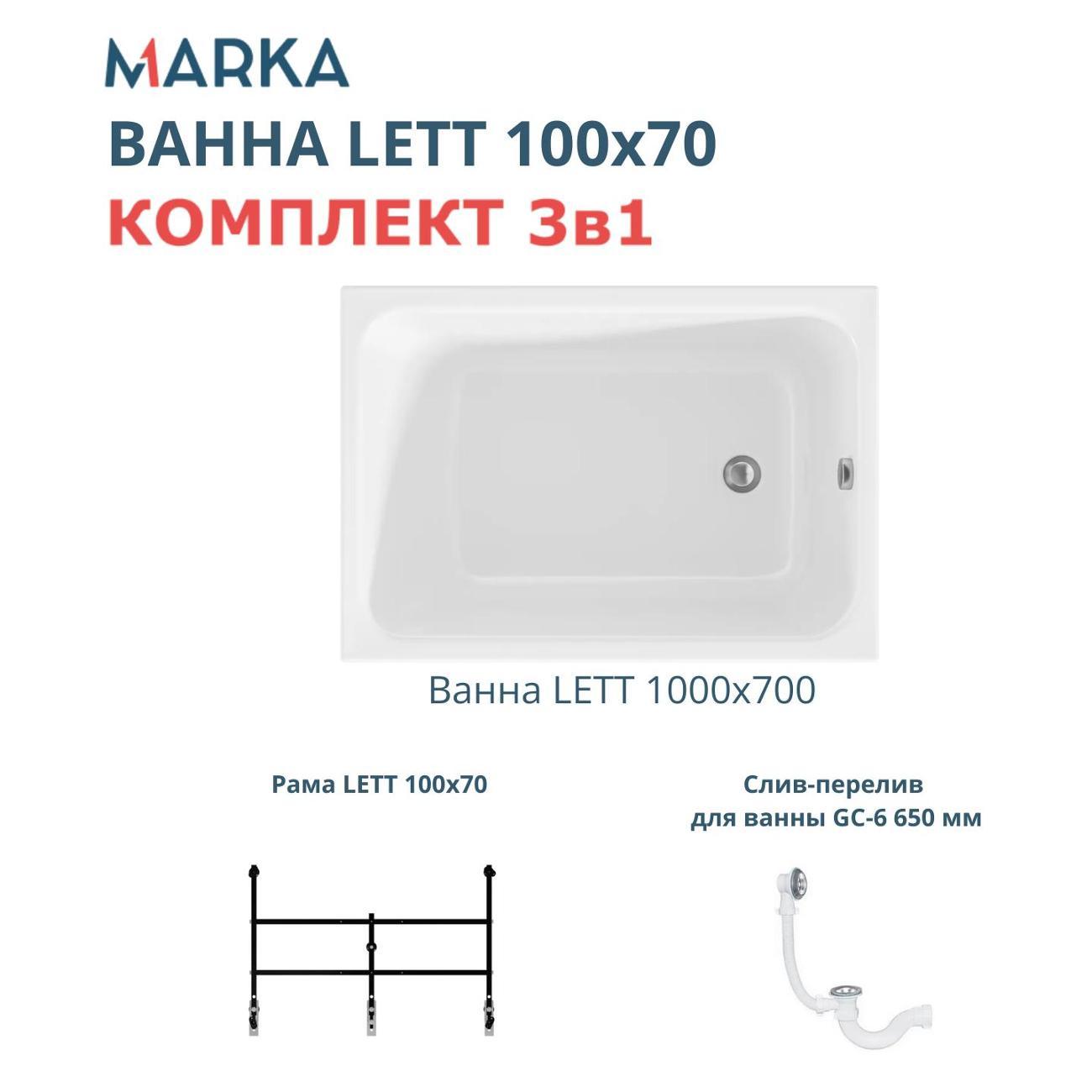Ванна 1MARKA LETT (01лет1070кс2+)