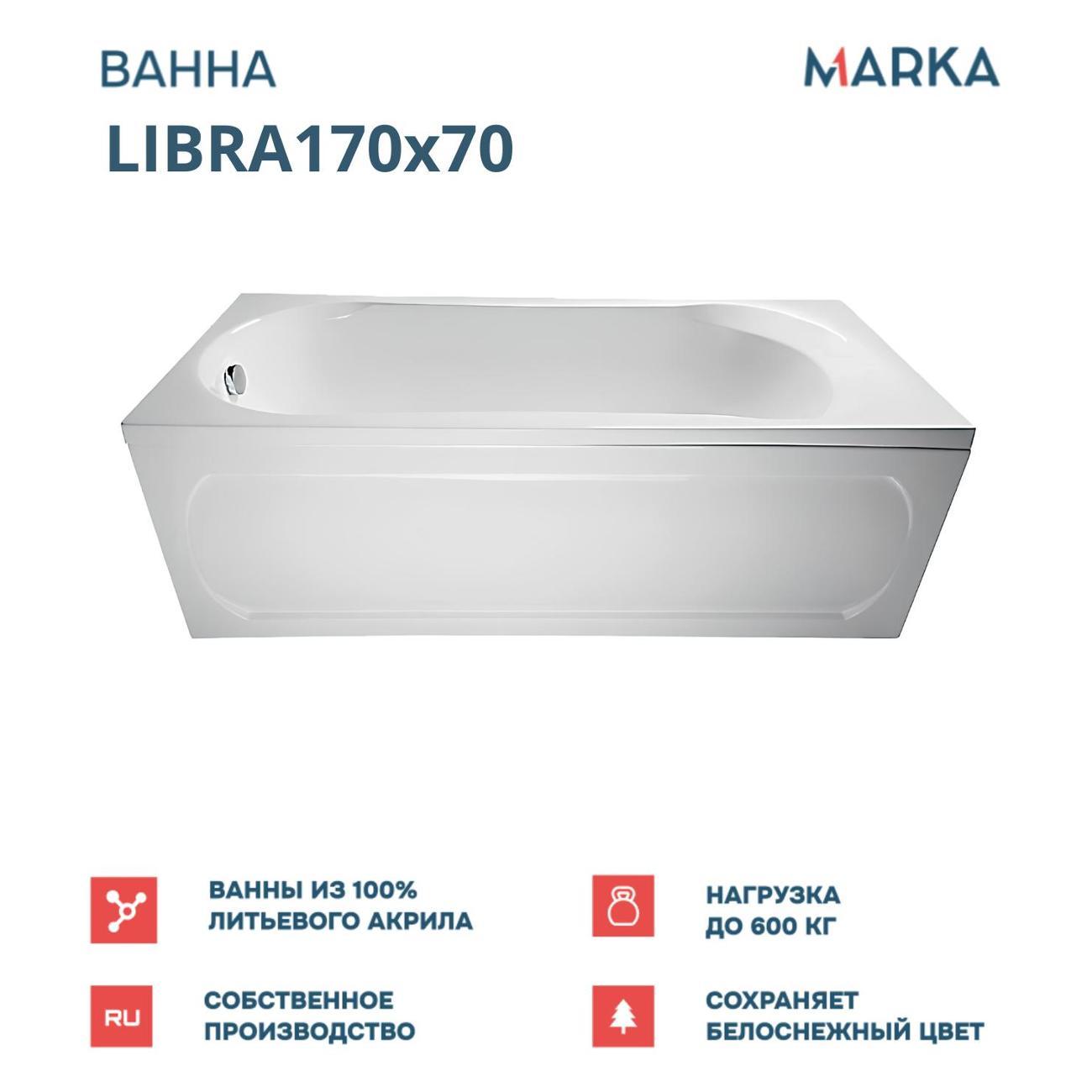 Ванна 1MARKA LIBRA (01ли1770кс2+)