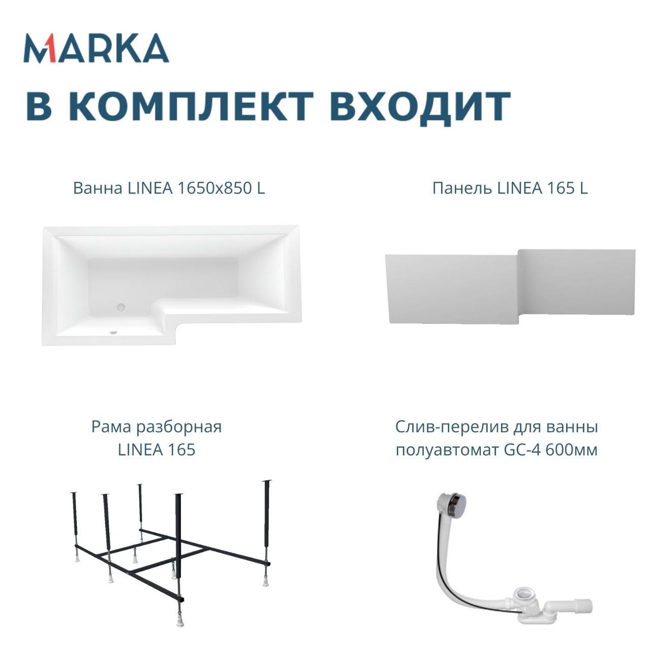 Ванна 1MARKA Linea (01лин16585лкп)