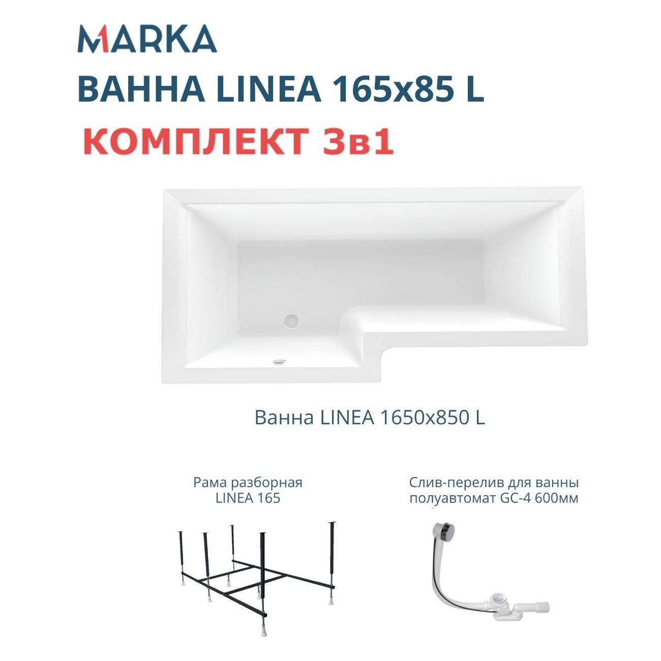 Ванна 1MARKA Linea (01лин16585лкс2+)