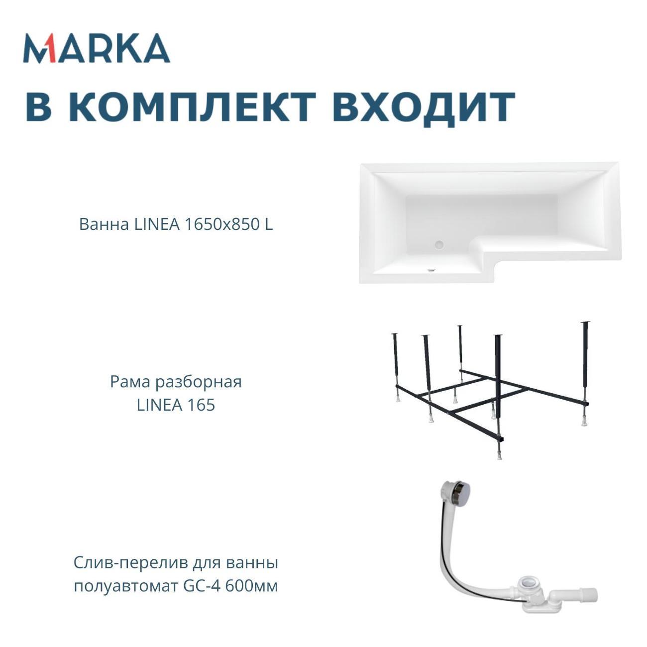 Ванна 1MARKA Linea (01лин16585лкс2+)