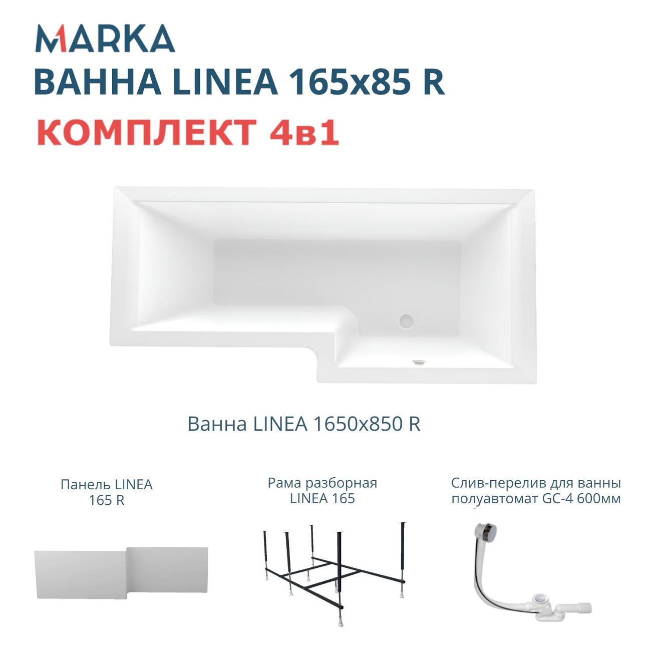 Ванна 1MARKA Linea (01лин16585пкп)