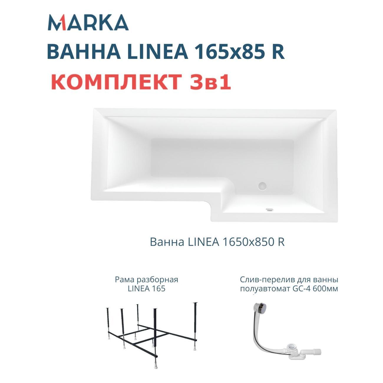 Ванна 1MARKA Linea (01лин16585пкс2+)
