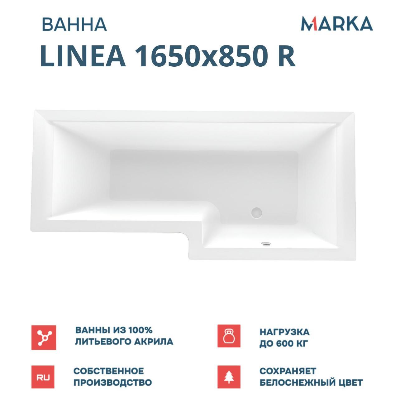 Ванна 1MARKA Linea (01лин16585пкс2+)