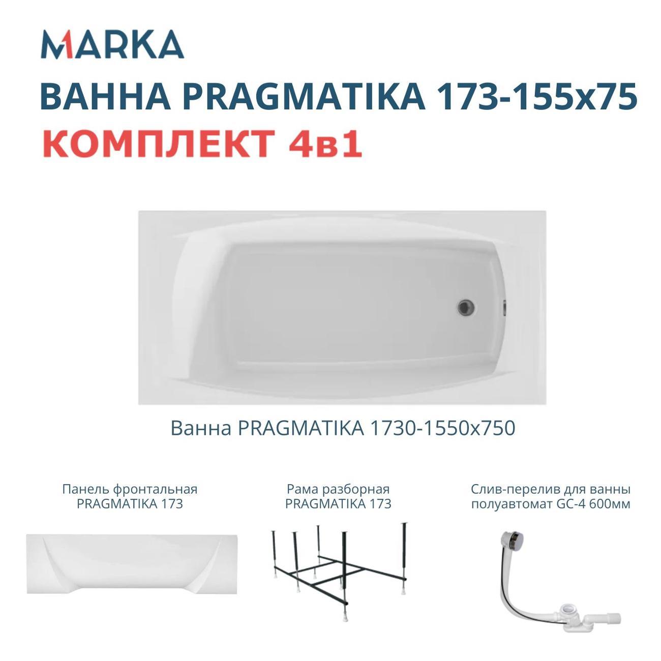 Ванна 1MARKA PRAGMATIKA (01пр17375кп)
