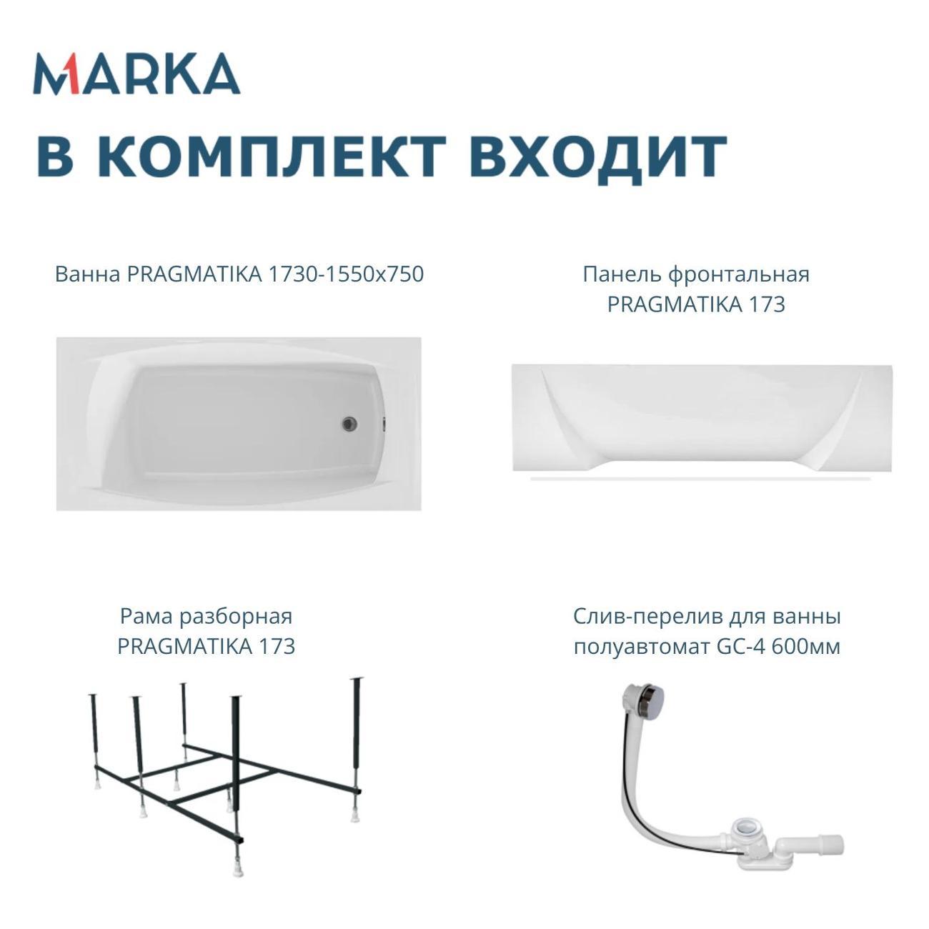 Ванна 1MARKA PRAGMATIKA (01пр17375кп)