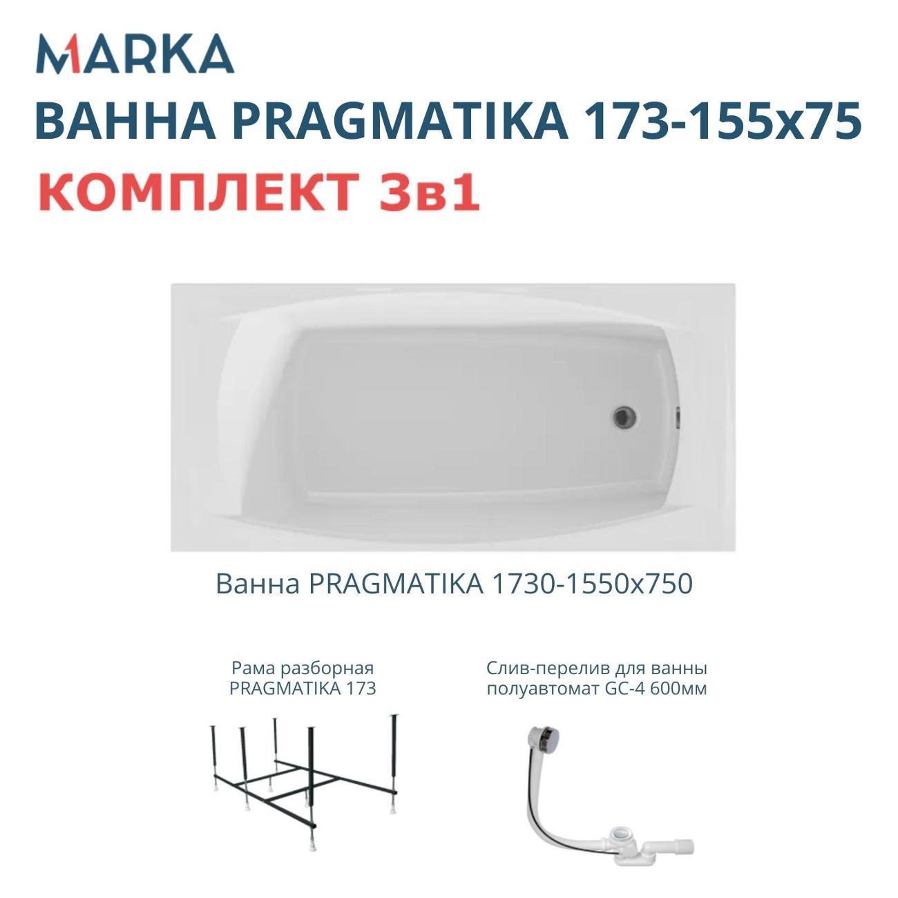 Ванна 1MARKA PRAGMATIKA (01пр17375кс2+)