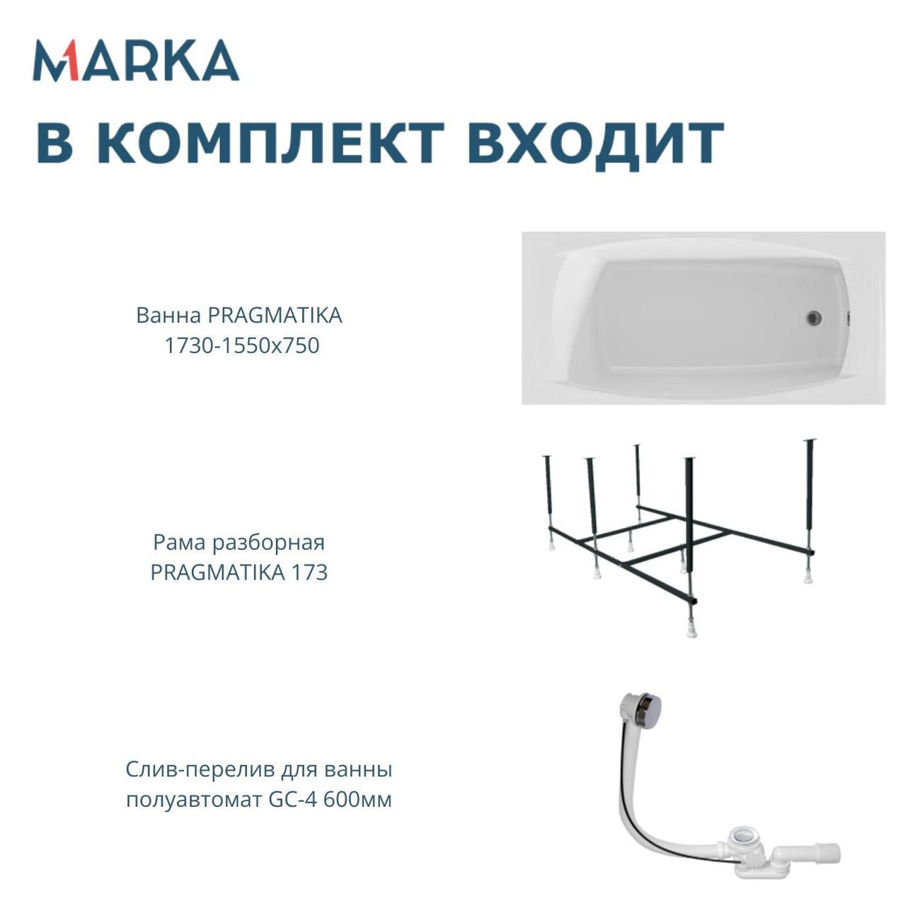 Ванна 1MARKA PRAGMATIKA (01пр17375кс2+)