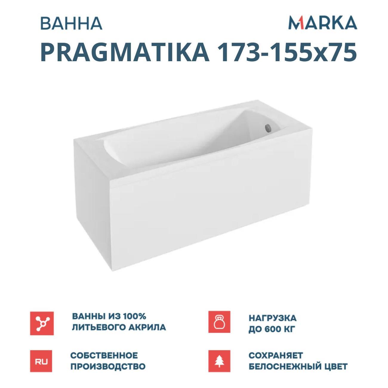 Ванна 1MARKA PRAGMATIKA (01пр17375кс2+)
