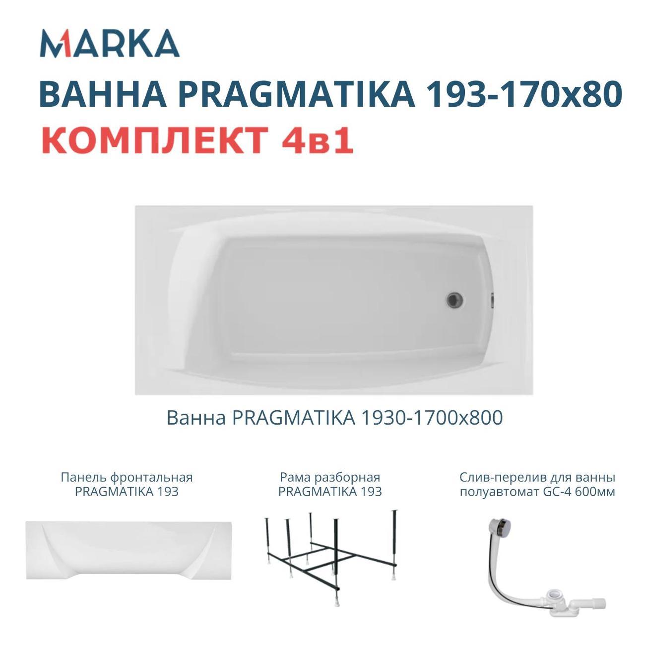 Ванна 1MARKA PRAGMATIKA (01пр19380кп)
