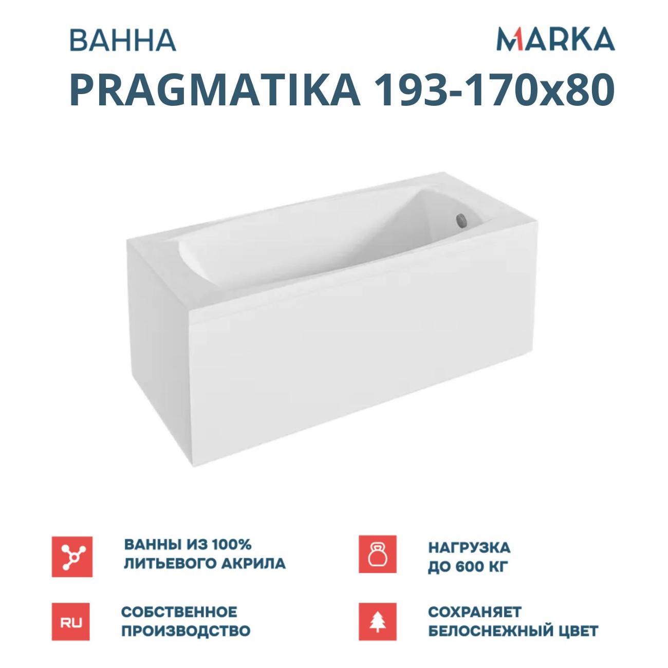 Ванна 1MARKA PRAGMATIKA (01пр19380кп)