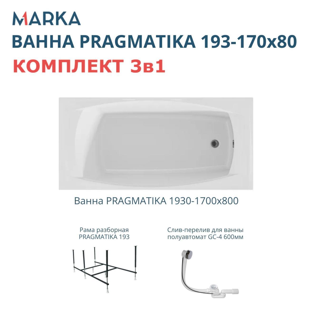 Ванна 1MARKA PRAGMATIKA (01пр19380кс2+)