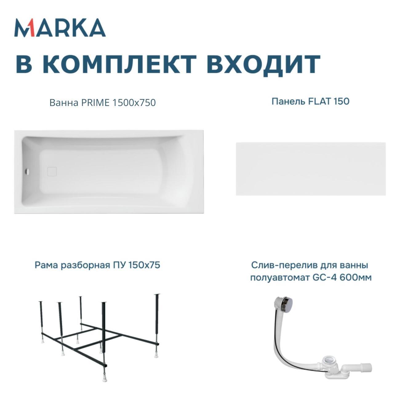 Ванна 1MARKA PRIME (01пра1575кп)