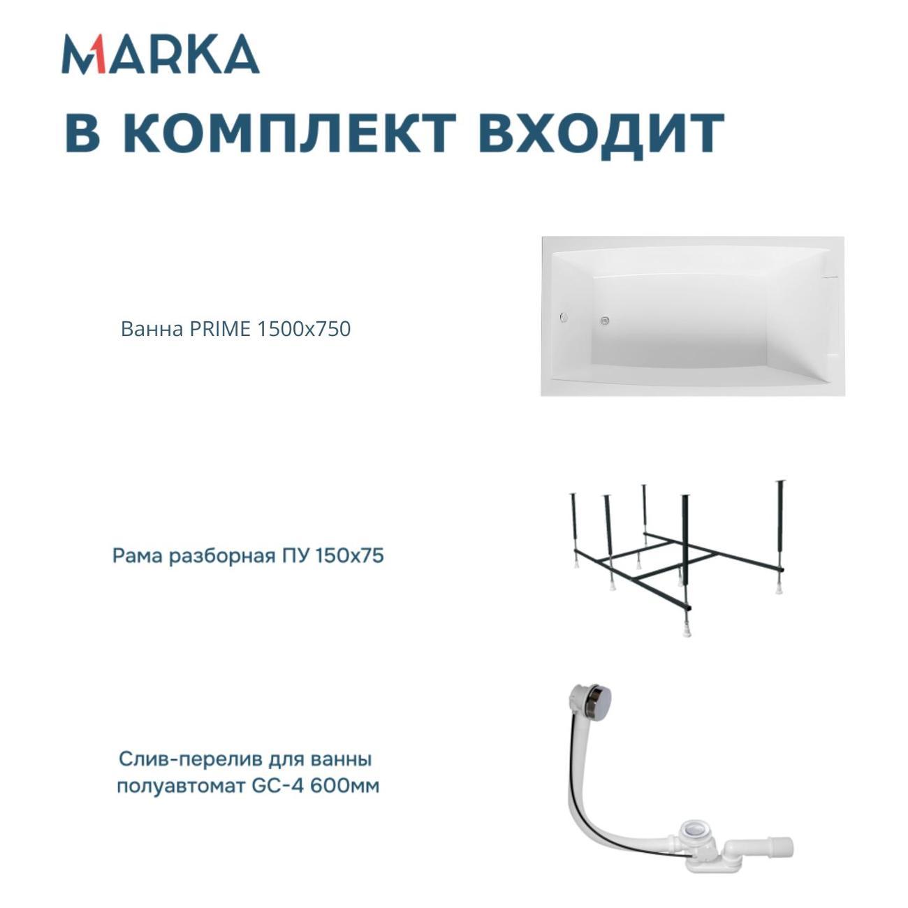 Ванна 1MARKA PRIME (01пра1575кс2+)
