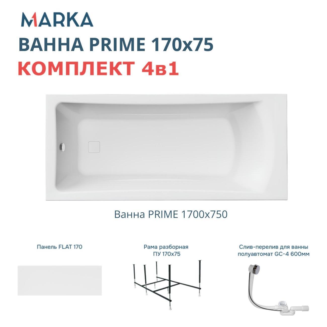 Ванна 1MARKA PRIME (01пра1775кп)