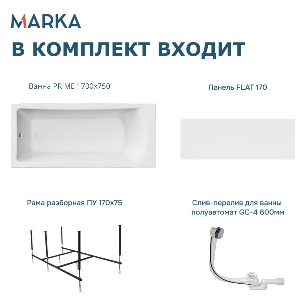 Ванна 1MARKA PRIME (01пра1775кп)